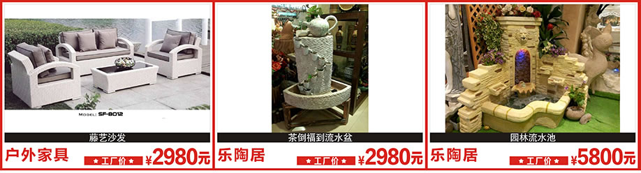 户外家具,乐陶居,乐陶居,莞城光辉家居,莞城家具卖场,家具网上商城